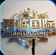 君临国际